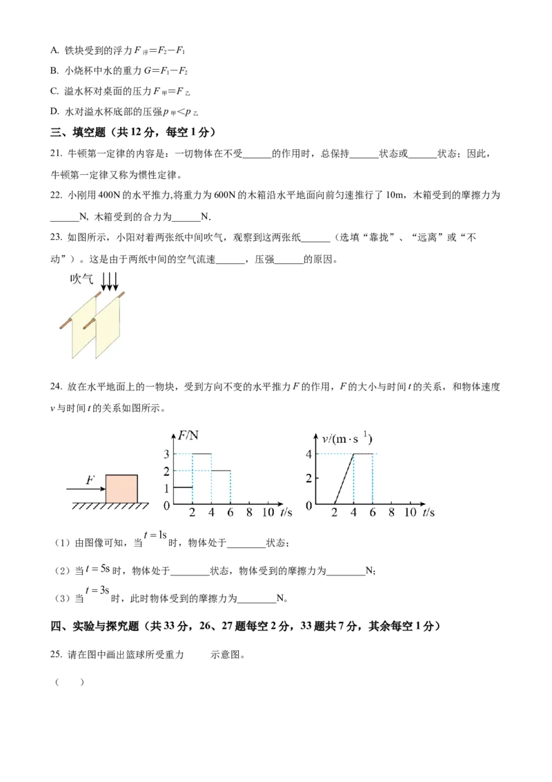 精品解析：北京市第十四中学2022-2023学年八年级下学期期中物理试题（原卷版）(1)_北京初中期末题_C605-京七八九_B京物理八九_物理_八年级下学期物理_2022-2023