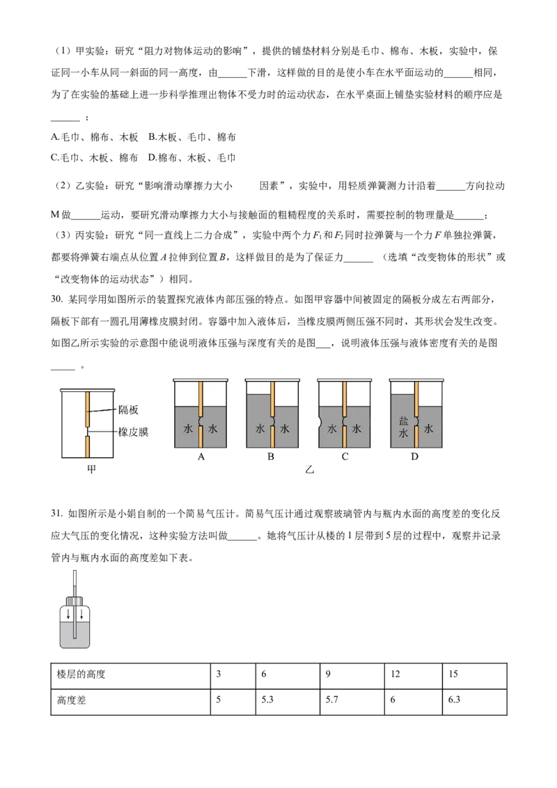 精品解析：北京市第十四中学2022-2023学年八年级下学期期中物理试题（原卷版）(1)_北京初中期末题_C605-京七八九_B京物理八九_物理_八年级下学期物理_2022-2023