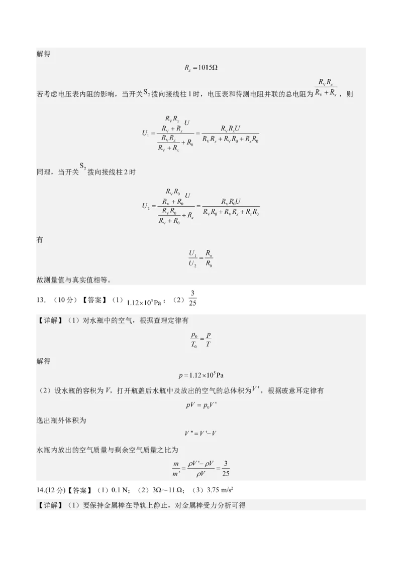 2023年高考押题预测卷03（新高广东卷）-物理（参考答案）_4.2025物理总复习_2023年新高复习资料_42023年高考物理押题预测卷
