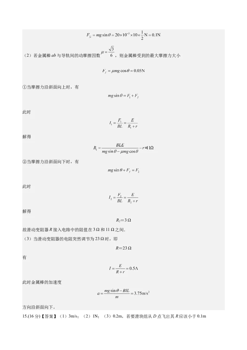 2023年高考押题预测卷03（新高广东卷）-物理（参考答案）_4.2025物理总复习_2023年新高复习资料_42023年高考物理押题预测卷
