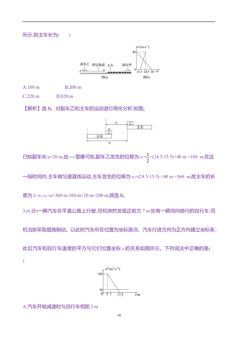 2025年高考物理专题强化练一：追及相遇问题多过程问题（含解析）_4.2025物理总复习_2025年新高考资料_专项复习_2025年高考物理专题强化练(含解析)（完结）