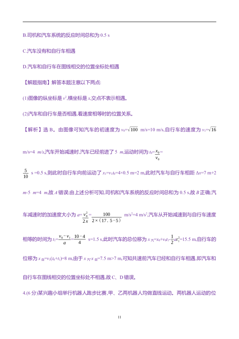2025年高考物理专题强化练一：追及相遇问题多过程问题（含解析）_4.2025物理总复习_2025年新高考资料_专项复习_2025年高考物理专题强化练(含解析)（完结）
