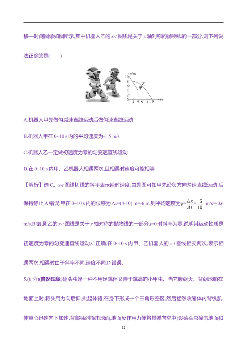 2025年高考物理专题强化练一：追及相遇问题多过程问题（含解析）_4.2025物理总复习_2025年新高考资料_专项复习_2025年高考物理专题强化练(含解析)（完结）