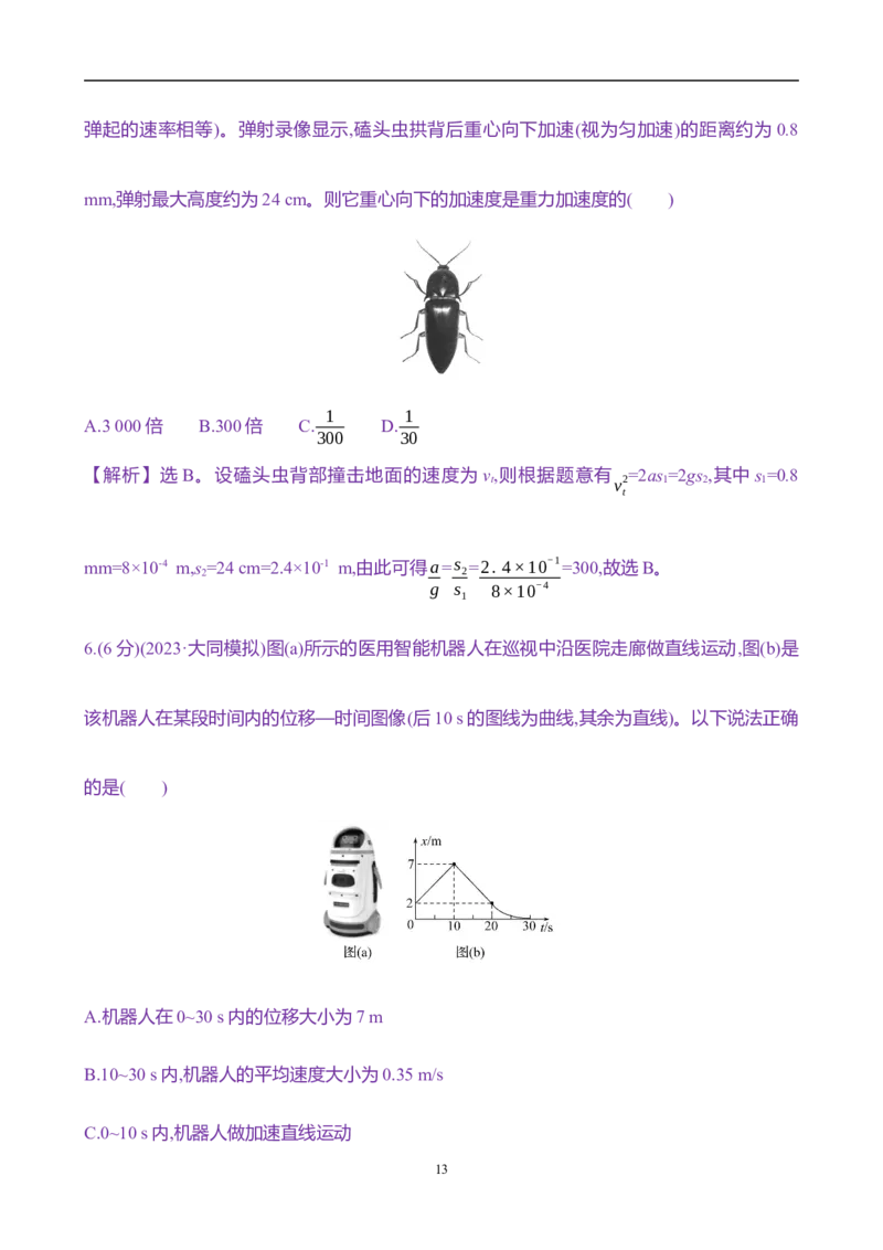 2025年高考物理专题强化练一：追及相遇问题多过程问题（含解析）_4.2025物理总复习_2025年新高考资料_专项复习_2025年高考物理专题强化练(含解析)（完结）