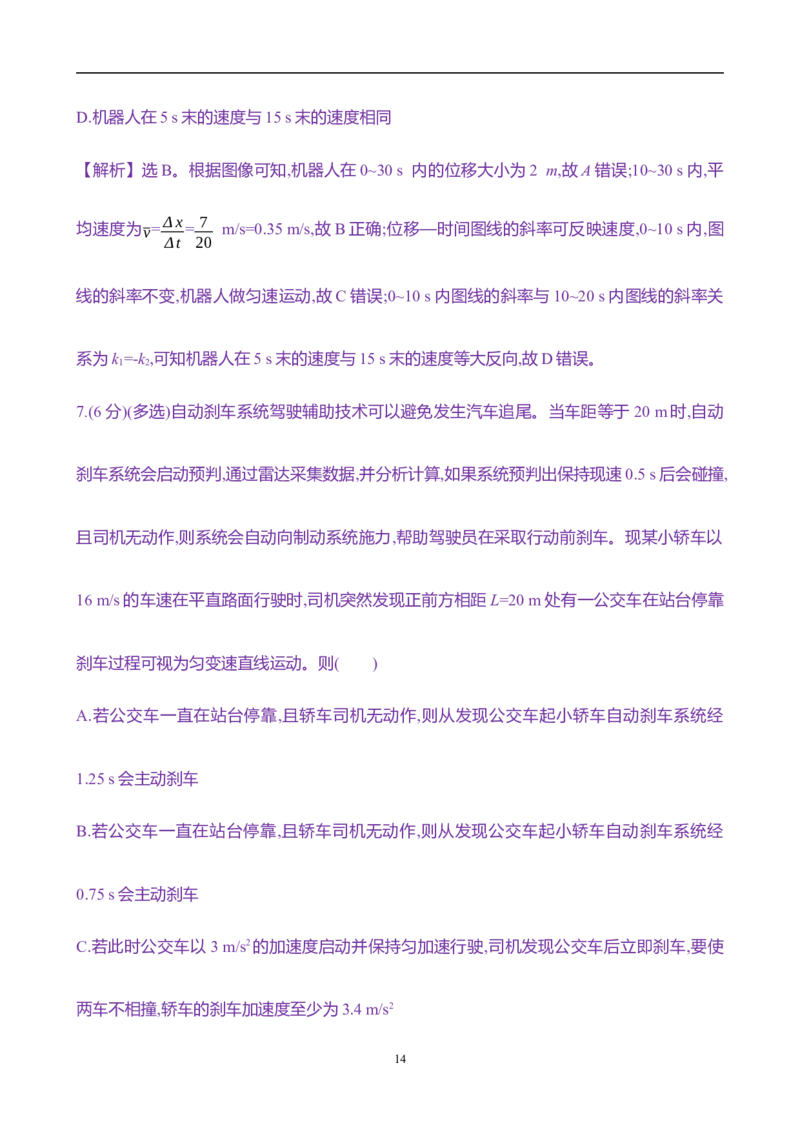 2025年高考物理专题强化练一：追及相遇问题多过程问题（含解析）_4.2025物理总复习_2025年新高考资料_专项复习_2025年高考物理专题强化练(含解析)（完结）