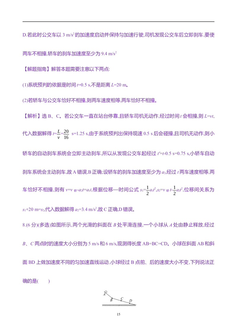 2025年高考物理专题强化练一：追及相遇问题多过程问题（含解析）_4.2025物理总复习_2025年新高考资料_专项复习_2025年高考物理专题强化练(含解析)（完结）