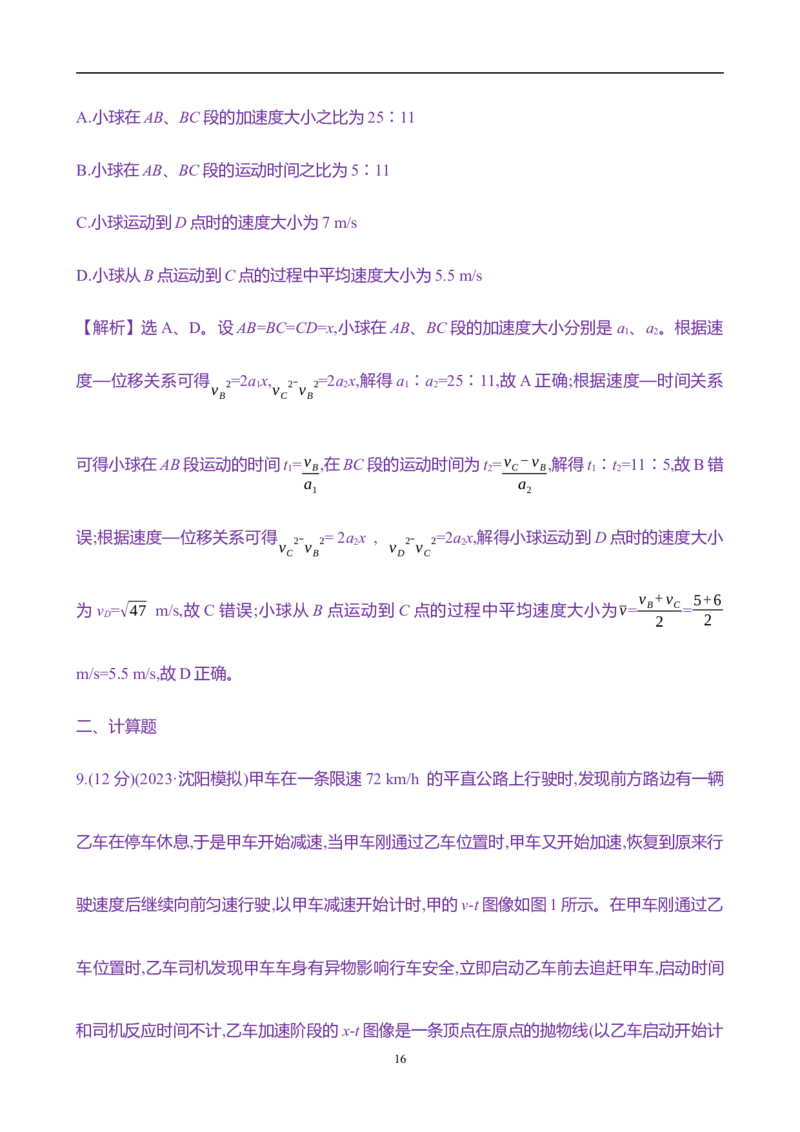 2025年高考物理专题强化练一：追及相遇问题多过程问题（含解析）_4.2025物理总复习_2025年新高考资料_专项复习_2025年高考物理专题强化练(含解析)（完结）
