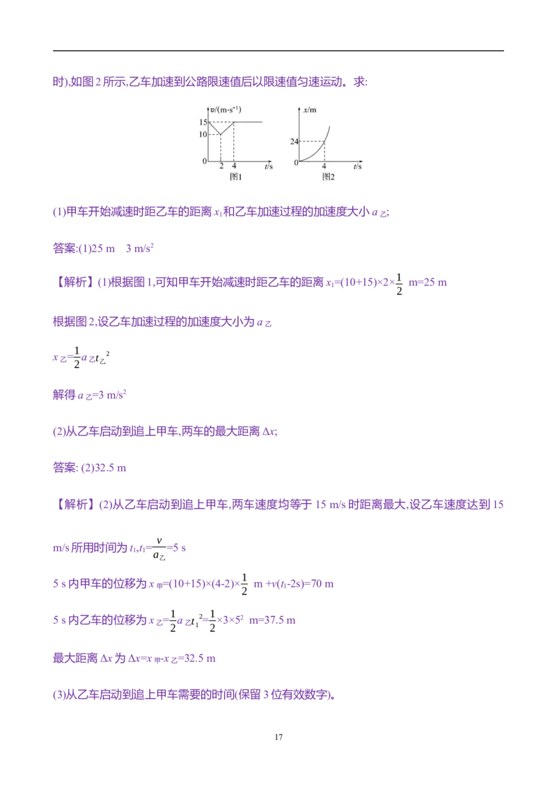 2025年高考物理专题强化练一：追及相遇问题多过程问题（含解析）_4.2025物理总复习_2025年新高考资料_专项复习_2025年高考物理专题强化练(含解析)（完结）