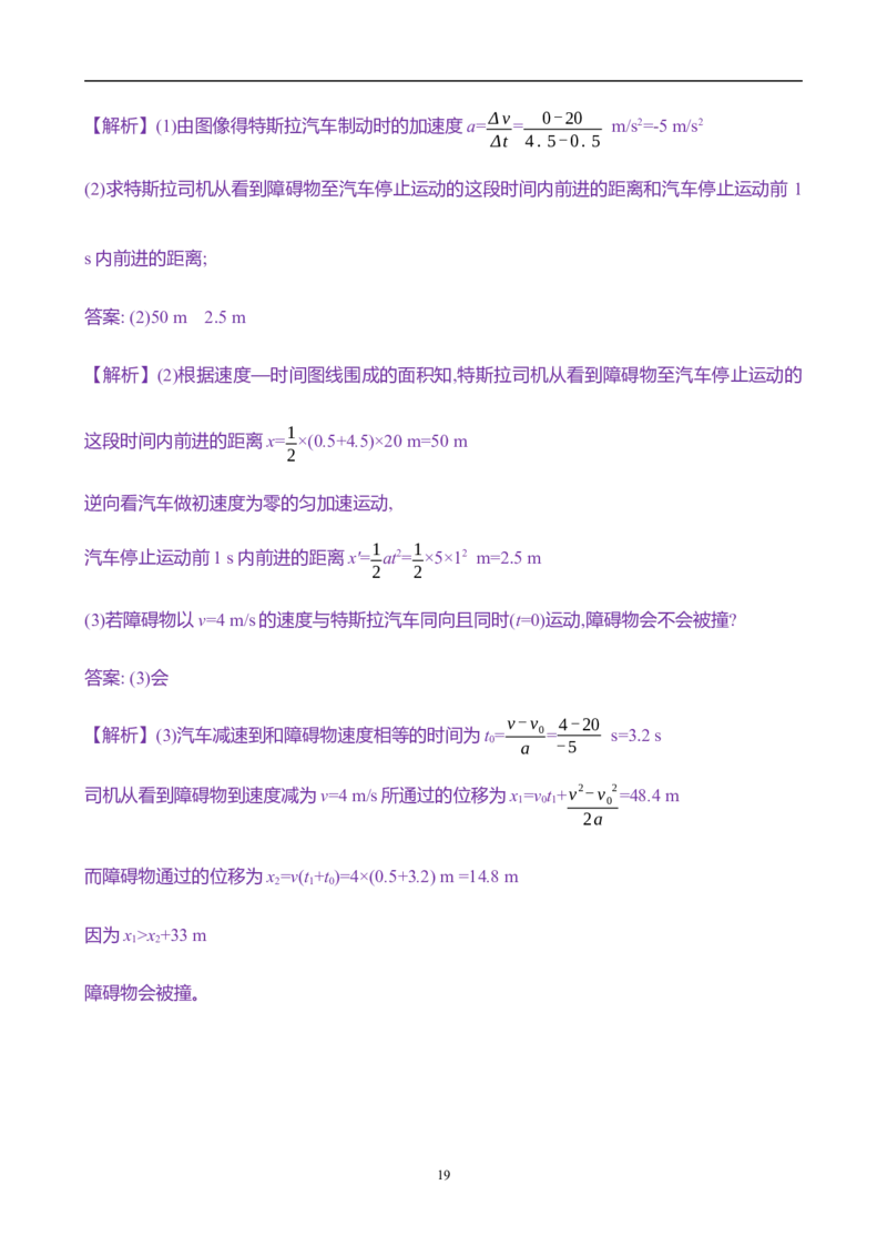 2025年高考物理专题强化练一：追及相遇问题多过程问题（含解析）_4.2025物理总复习_2025年新高考资料_专项复习_2025年高考物理专题强化练(含解析)（完结）