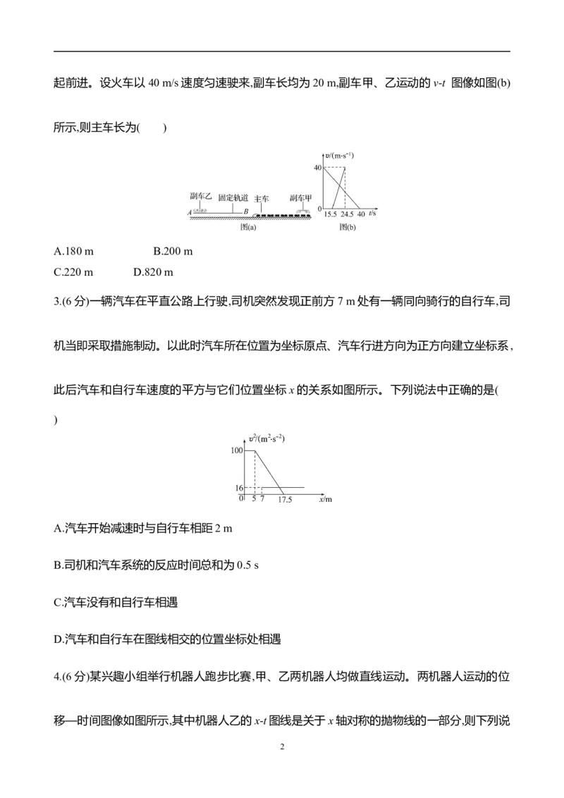 2025年高考物理专题强化练一：追及相遇问题多过程问题（含解析）_4.2025物理总复习_2025年新高考资料_专项复习_2025年高考物理专题强化练(含解析)（完结）