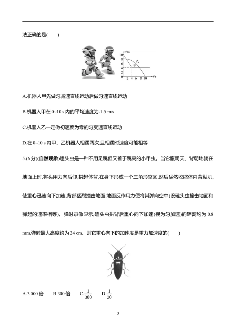 2025年高考物理专题强化练一：追及相遇问题多过程问题（含解析）_4.2025物理总复习_2025年新高考资料_专项复习_2025年高考物理专题强化练(含解析)（完结）