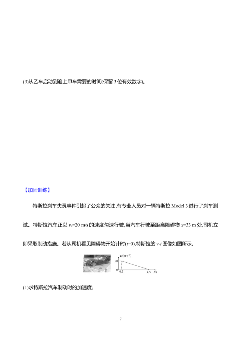 2025年高考物理专题强化练一：追及相遇问题多过程问题（含解析）_4.2025物理总复习_2025年新高考资料_专项复习_2025年高考物理专题强化练(含解析)（完结）