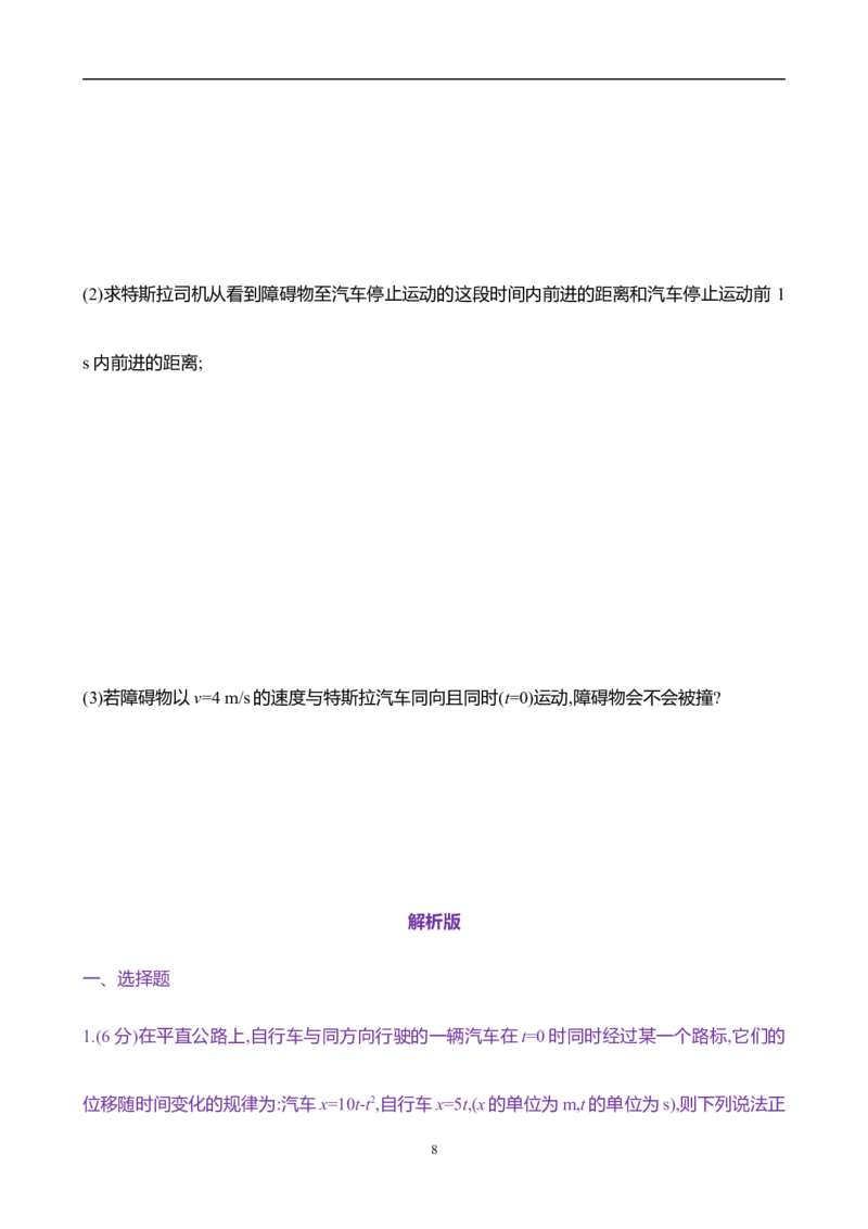 2025年高考物理专题强化练一：追及相遇问题多过程问题（含解析）_4.2025物理总复习_2025年新高考资料_专项复习_2025年高考物理专题强化练(含解析)（完结）