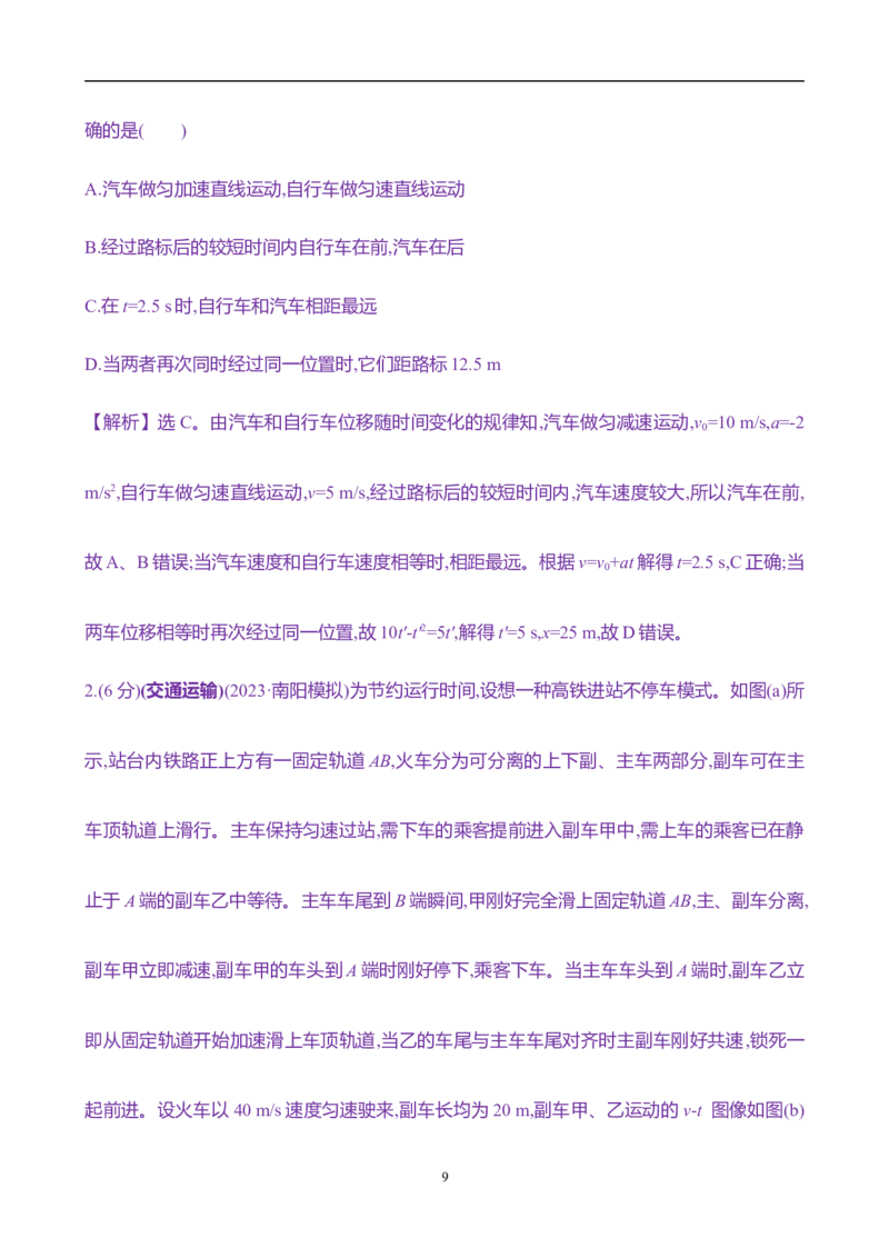 2025年高考物理专题强化练一：追及相遇问题多过程问题（含解析）_4.2025物理总复习_2025年新高考资料_专项复习_2025年高考物理专题强化练(含解析)（完结）