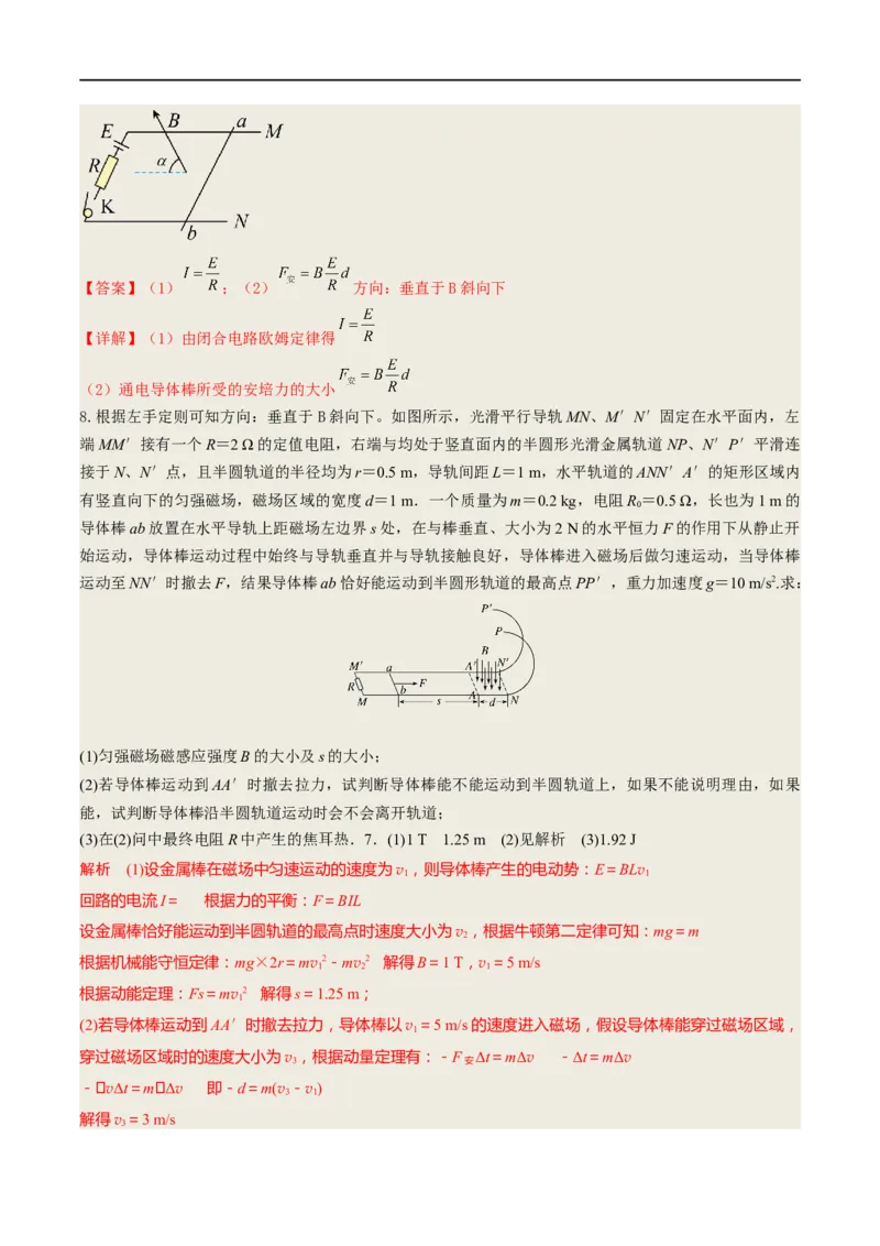 08讲动量与动量守恒定律在电磁感应中的应用解析版_4.2025物理总复习_2023年新高复习资料_二轮复习_2023届高三物理二轮复习精讲精练（新高考）