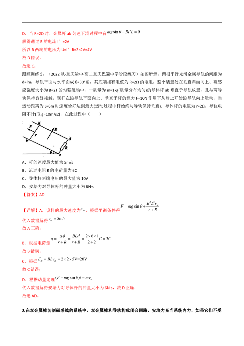 08讲动量与动量守恒定律在电磁感应中的应用解析版_4.2025物理总复习_2023年新高复习资料_二轮复习_2023届高三物理二轮复习精讲精练（新高考）