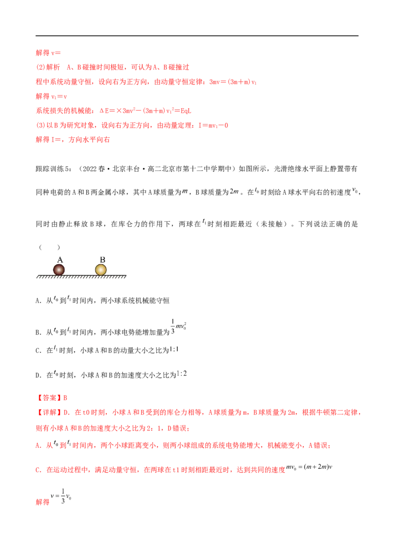 08讲动量与动量守恒定律在电磁感应中的应用解析版_4.2025物理总复习_2023年新高复习资料_二轮复习_2023届高三物理二轮复习精讲精练（新高考）