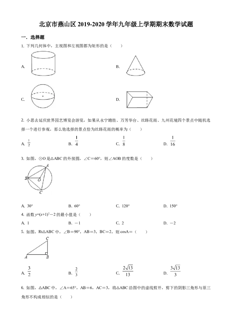 精品解析：北京市燕山区2019-2020学年九年级上学期期末数学试题（原卷版）(1)_北京初中期末题_C605-京七八九_B京市数学七八九_北京9上数学_2019-2020