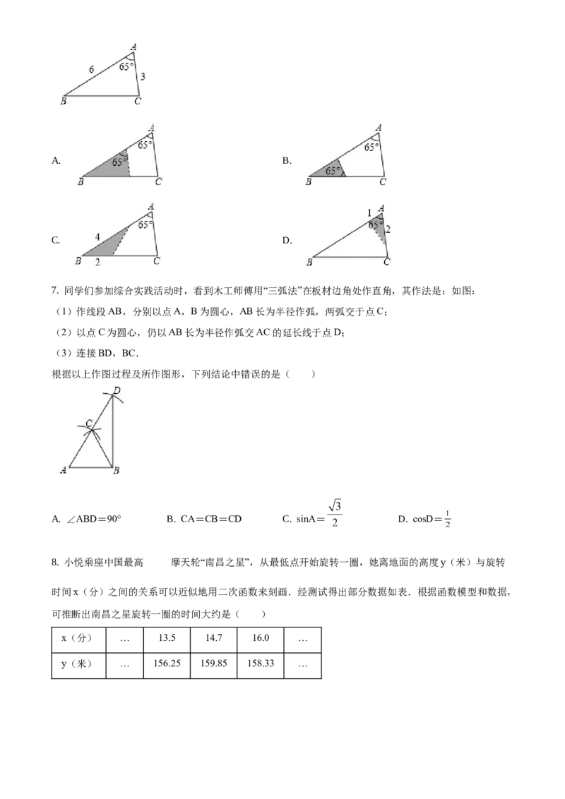 精品解析：北京市燕山区2019-2020学年九年级上学期期末数学试题（原卷版）(1)_北京初中期末题_C605-京七八九_B京市数学七八九_北京9上数学_2019-2020