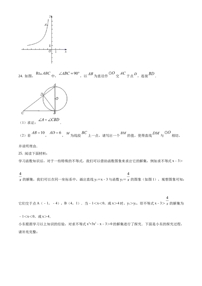 精品解析：北京市燕山区2019-2020学年九年级上学期期末数学试题（原卷版）(1)_北京初中期末题_C605-京七八九_B京市数学七八九_北京9上数学_2019-2020