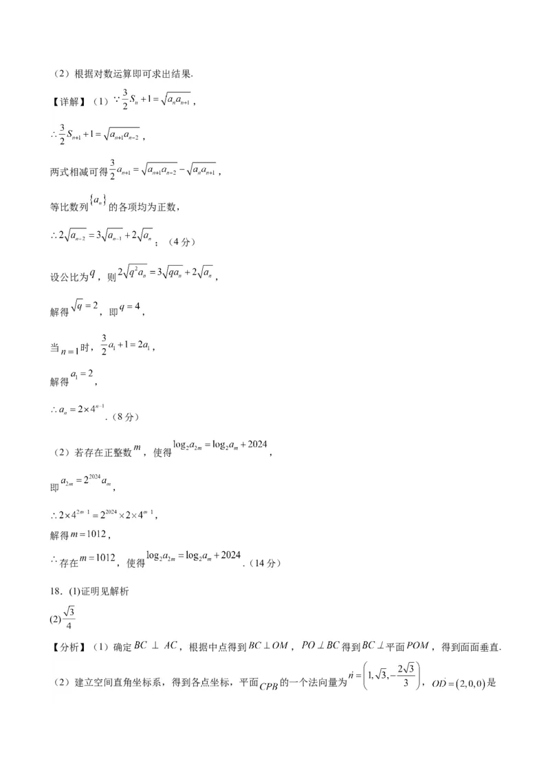 2023年高考押题预测卷02（上海卷）-数学（参考答案）_2.2025数学总复习_2023年新高考资料_42023年高考数学押题预测卷