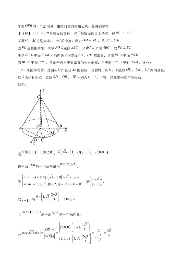 2023年高考押题预测卷02（上海卷）-数学（参考答案）_2.2025数学总复习_2023年新高考资料_42023年高考数学押题预测卷