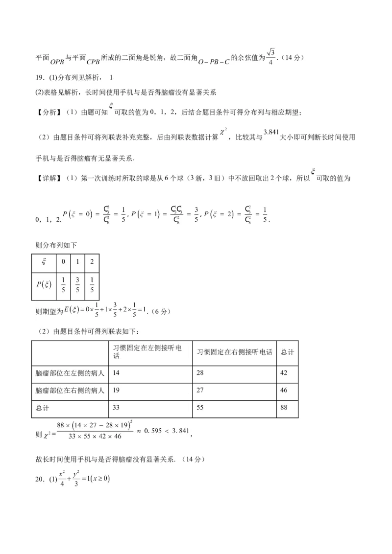 2023年高考押题预测卷02（上海卷）-数学（参考答案）_2.2025数学总复习_2023年新高考资料_42023年高考数学押题预测卷