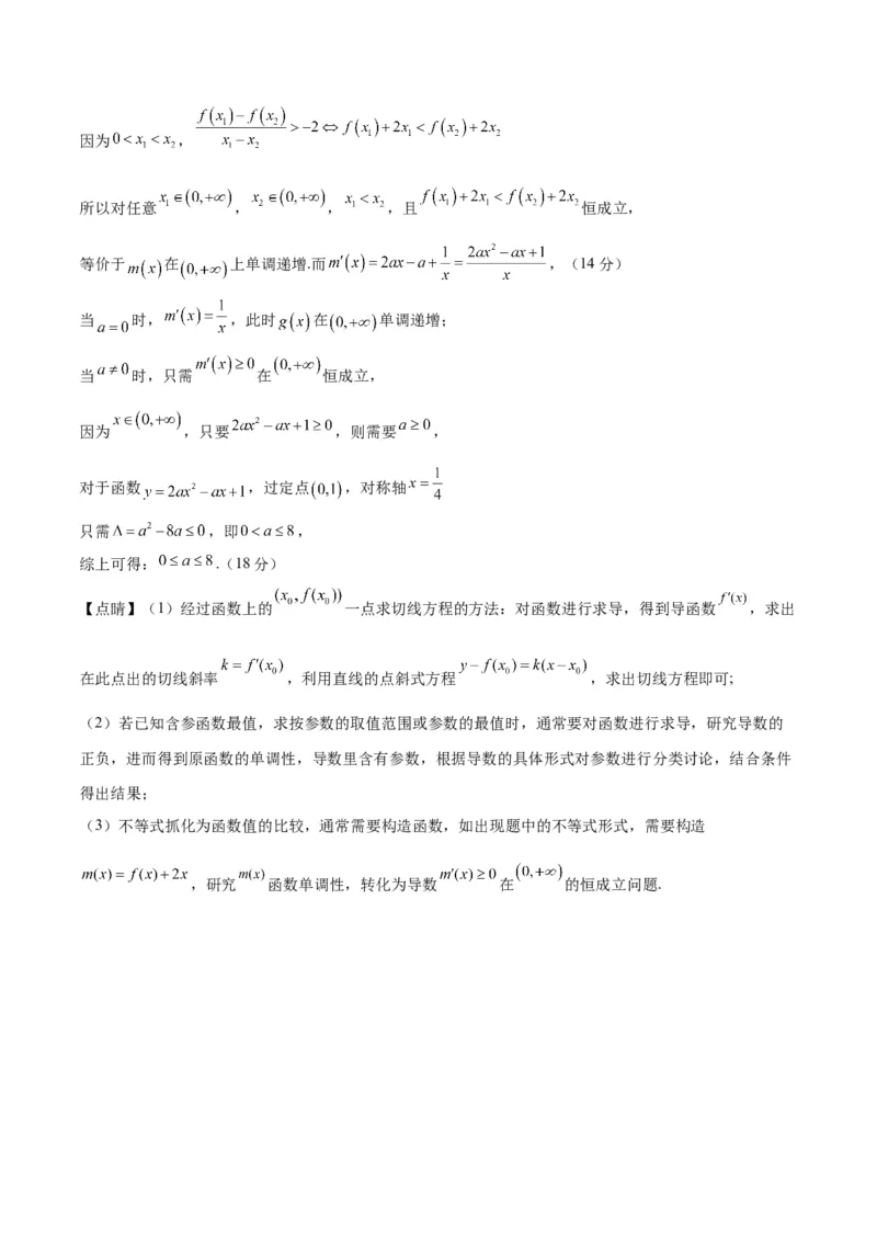 2023年高考押题预测卷02（上海卷）-数学（参考答案）_2.2025数学总复习_2023年新高考资料_42023年高考数学押题预测卷