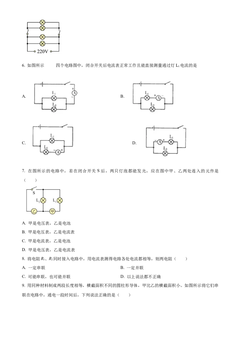 精品解析：北京市顺义区牛栏山一中实验学校2022-2023学年九年级上学期十月检测物理试题（原卷版）(1)_北京初中期末题_C605-京七八九_北京9上物理_2022-2023