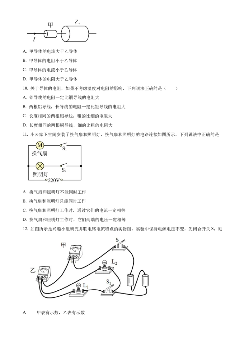 精品解析：北京市顺义区牛栏山一中实验学校2022-2023学年九年级上学期十月检测物理试题（原卷版）(1)_北京初中期末题_C605-京七八九_北京9上物理_2022-2023