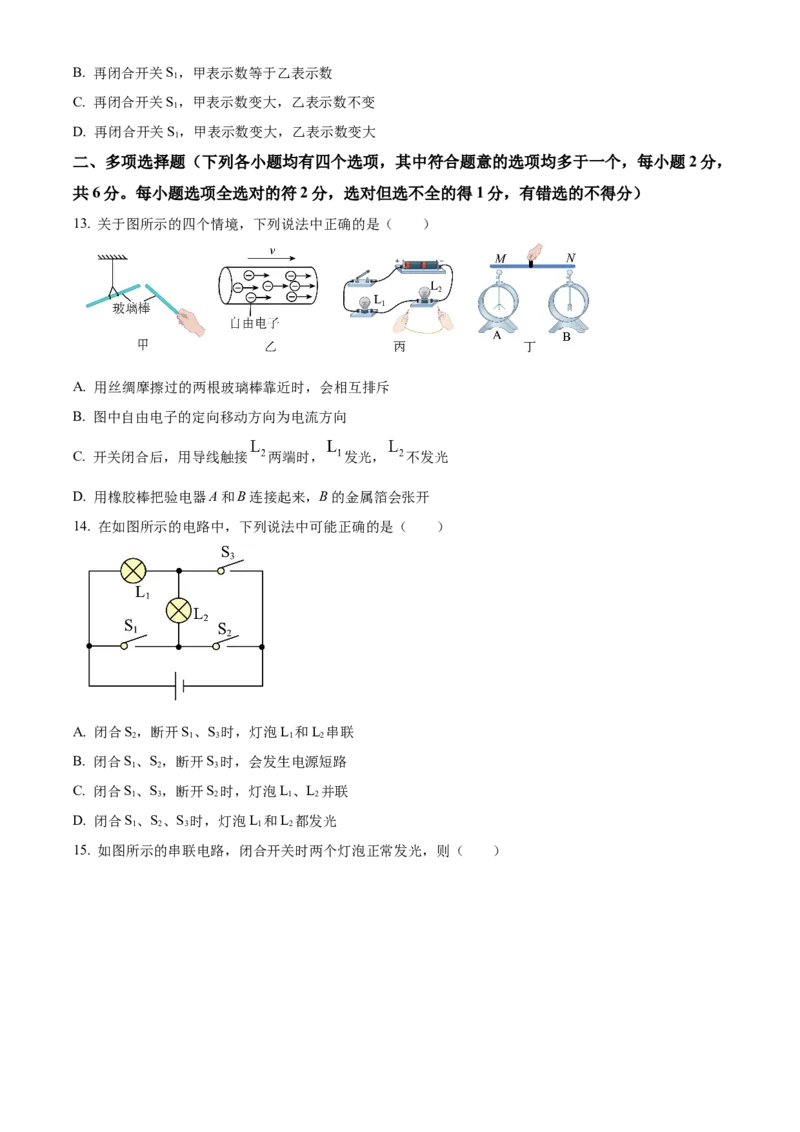 精品解析：北京市顺义区牛栏山一中实验学校2022-2023学年九年级上学期十月检测物理试题（原卷版）(1)_北京初中期末题_C605-京七八九_北京9上物理_2022-2023