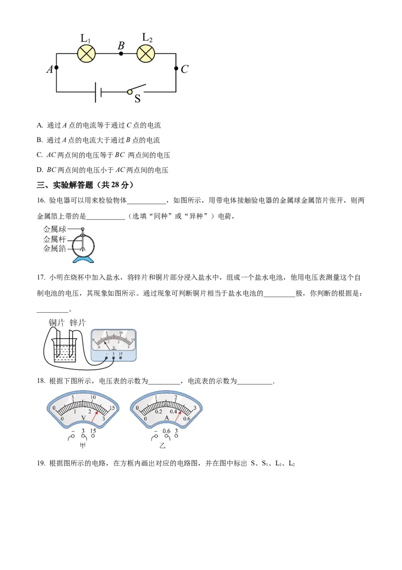 精品解析：北京市顺义区牛栏山一中实验学校2022-2023学年九年级上学期十月检测物理试题（原卷版）(1)_北京初中期末题_C605-京七八九_北京9上物理_2022-2023