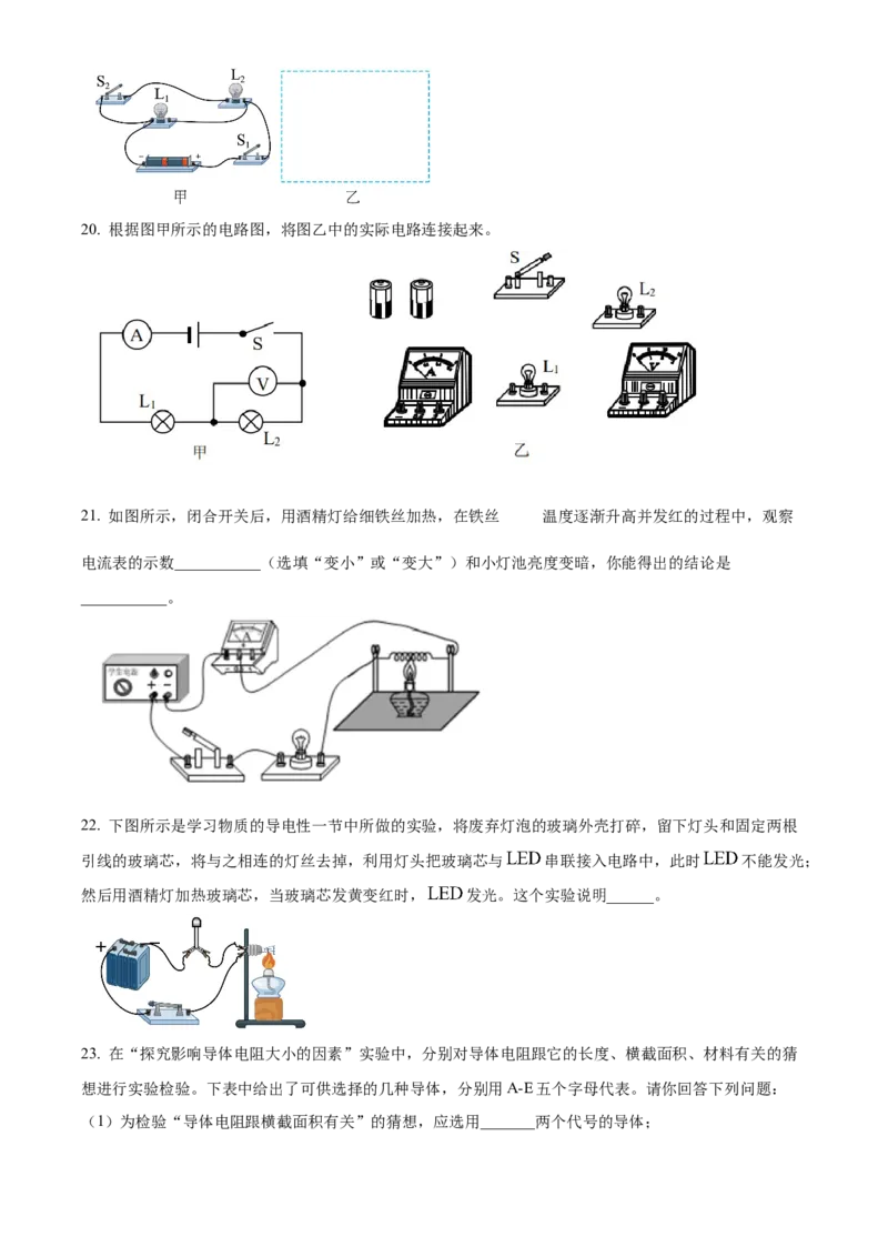 精品解析：北京市顺义区牛栏山一中实验学校2022-2023学年九年级上学期十月检测物理试题（原卷版）(1)_北京初中期末题_C605-京七八九_北京9上物理_2022-2023
