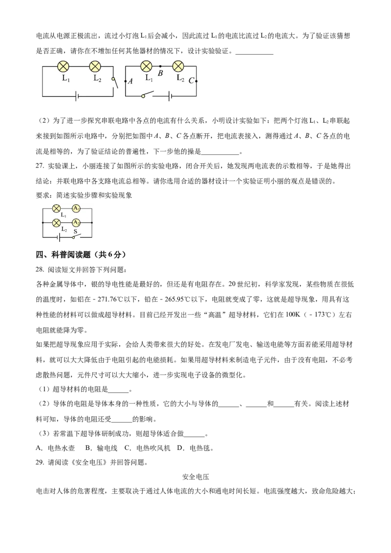 精品解析：北京市顺义区牛栏山一中实验学校2022-2023学年九年级上学期十月检测物理试题（原卷版）(1)_北京初中期末题_C605-京七八九_北京9上物理_2022-2023