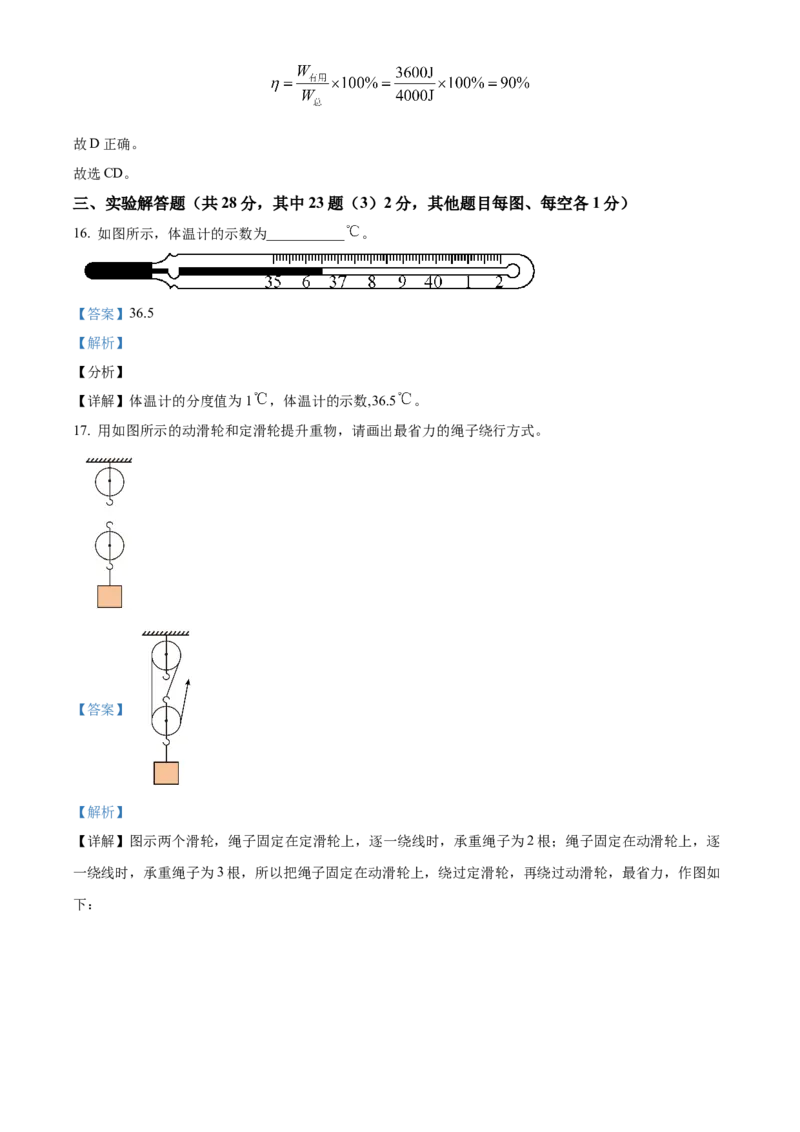 精品解析：北京市石景山区2022-2023学年八年级下学期期末物理试题（解析版）(1)_北京初中期末题_C605-京七八九_B京物理八九_物理_八年级下学期物理_2022-2023