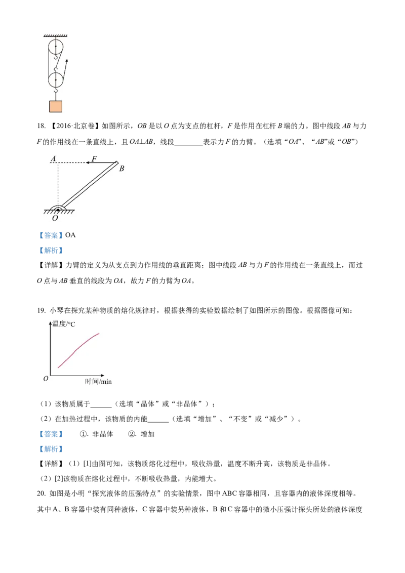 精品解析：北京市石景山区2022-2023学年八年级下学期期末物理试题（解析版）(1)_北京初中期末题_C605-京七八九_B京物理八九_物理_八年级下学期物理_2022-2023