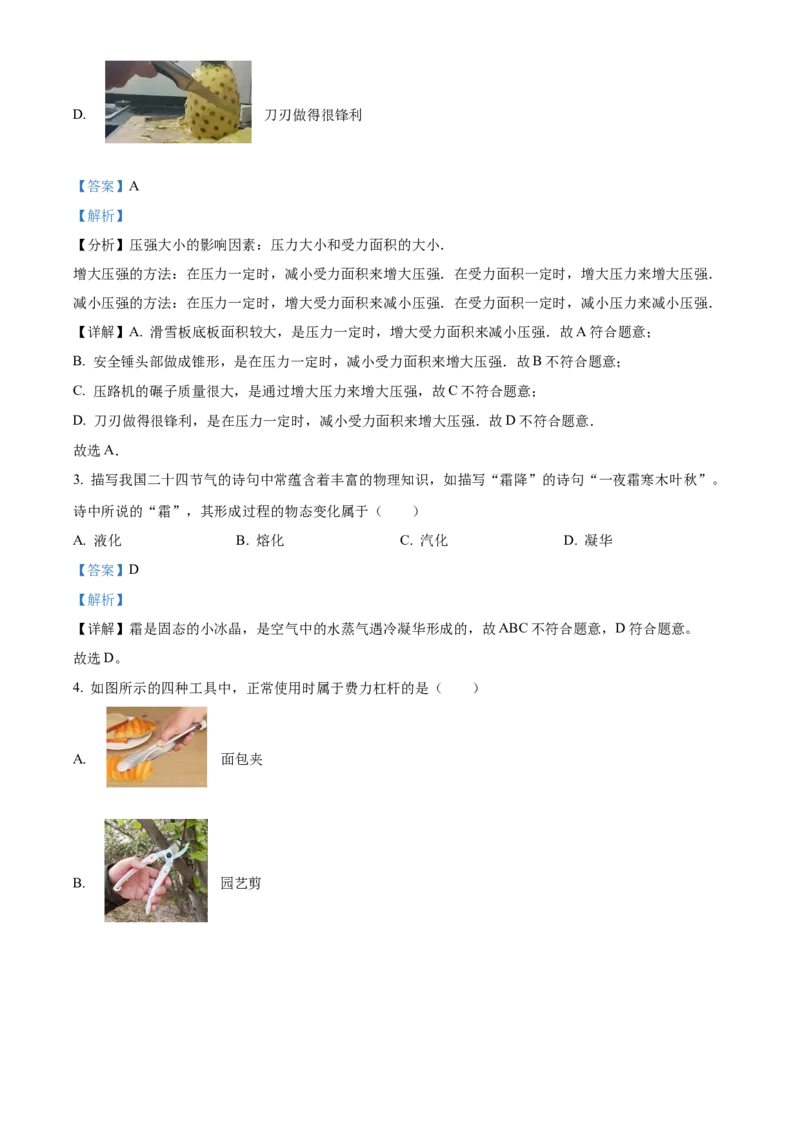 精品解析：北京市石景山区2022-2023学年八年级下学期期末物理试题（解析版）(1)_北京初中期末题_C605-京七八九_B京物理八九_物理_八年级下学期物理_2022-2023