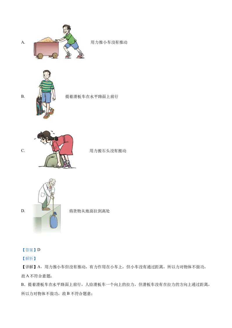 精品解析：北京市石景山区2022-2023学年八年级下学期期末物理试题（解析版）(1)_北京初中期末题_C605-京七八九_B京物理八九_物理_八年级下学期物理_2022-2023