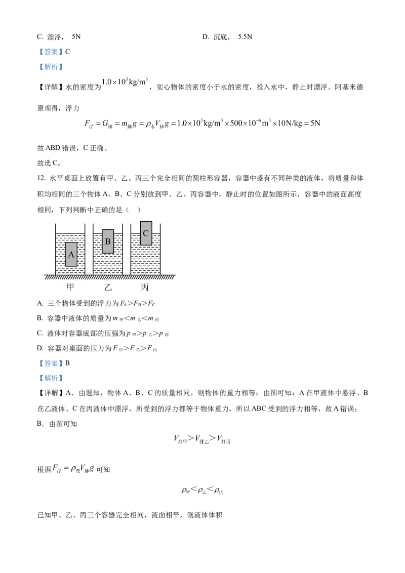 精品解析：北京市石景山区2022-2023学年八年级下学期期末物理试题（解析版）(1)_北京初中期末题_C605-京七八九_B京物理八九_物理_八年级下学期物理_2022-2023