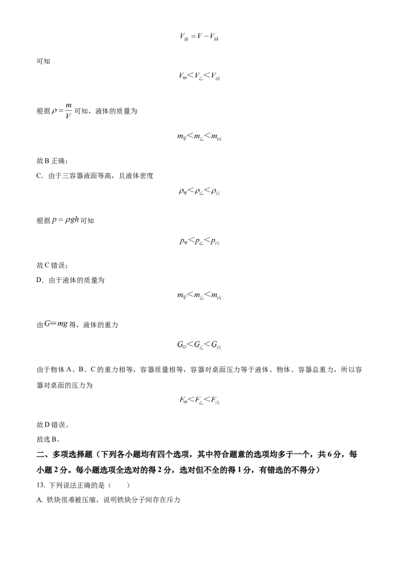 精品解析：北京市石景山区2022-2023学年八年级下学期期末物理试题（解析版）(1)_北京初中期末题_C605-京七八九_B京物理八九_物理_八年级下学期物理_2022-2023