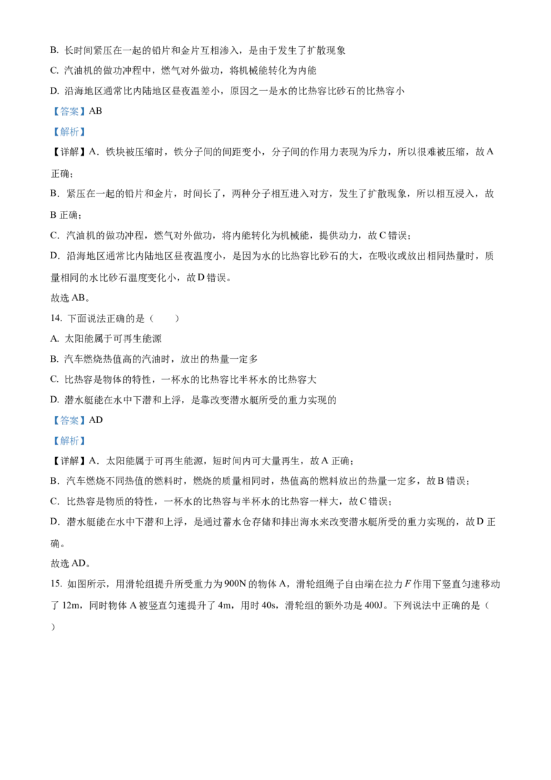 精品解析：北京市石景山区2022-2023学年八年级下学期期末物理试题（解析版）(1)_北京初中期末题_C605-京七八九_B京物理八九_物理_八年级下学期物理_2022-2023