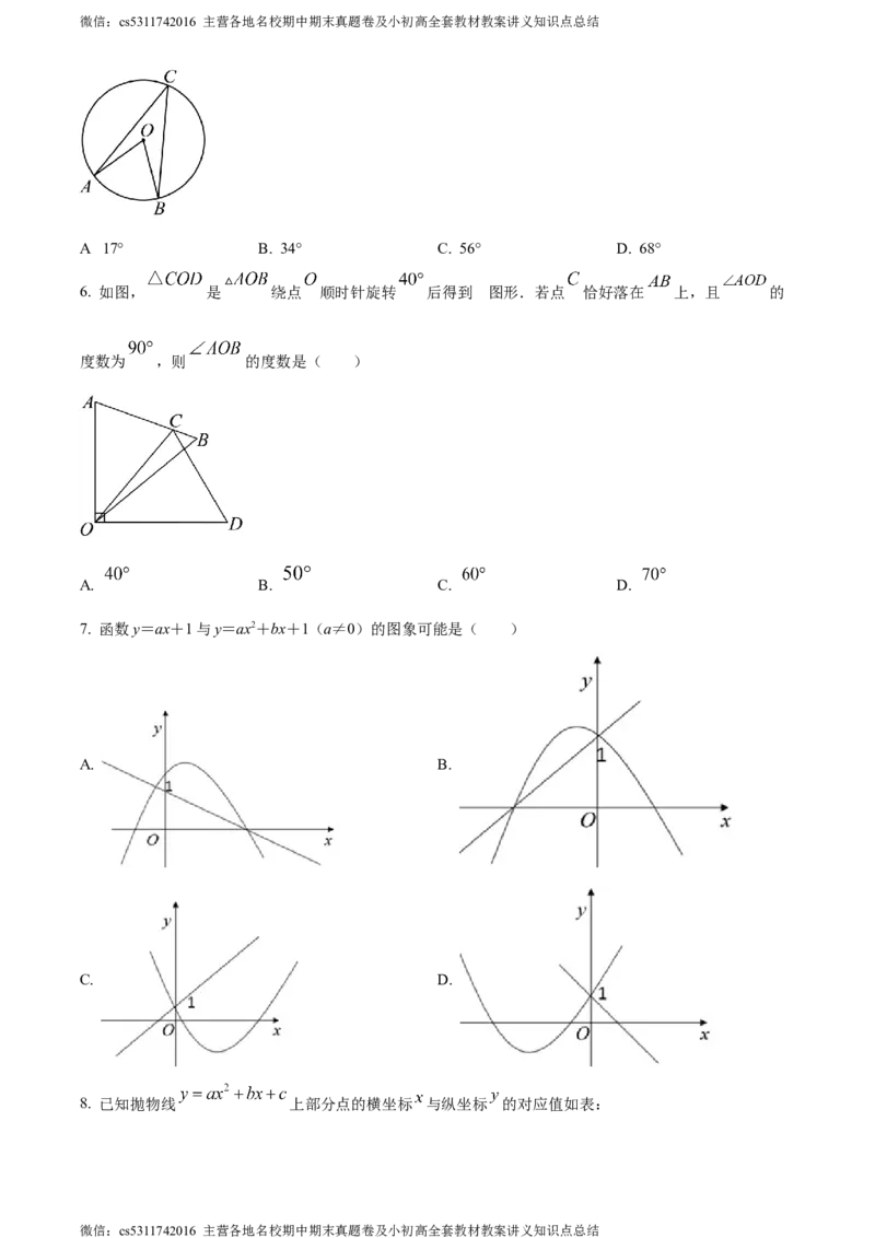 精品解析：北京市第五十五中学2023-2024学年九年级上学期期中数学试题（原卷版）(1)_北京初中期末题_C605-京七八九_B京市数学七八九_北京9上数学_2023-2024_北京数学9上期中