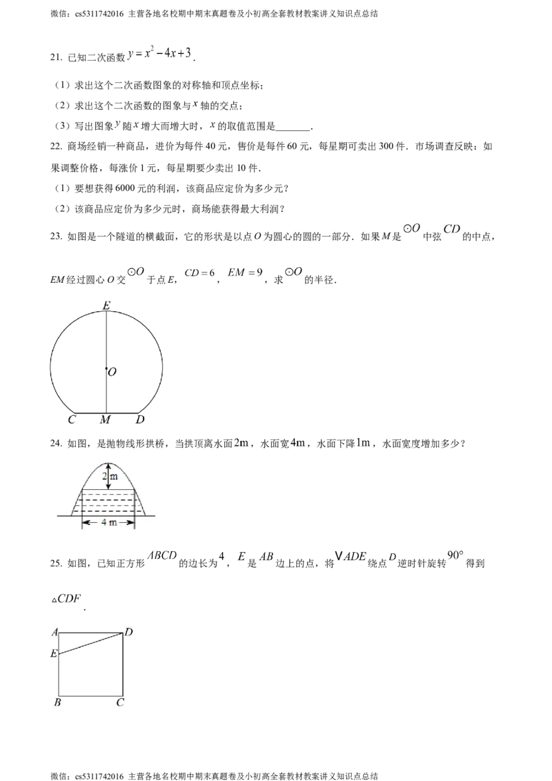 精品解析：北京市第五十五中学2023-2024学年九年级上学期期中数学试题（原卷版）(1)_北京初中期末题_C605-京七八九_B京市数学七八九_北京9上数学_2023-2024_北京数学9上期中