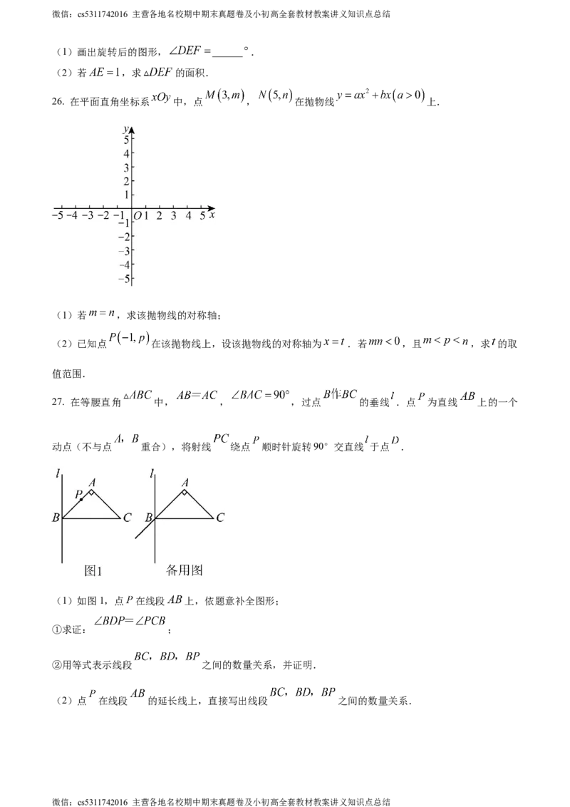 精品解析：北京市第五十五中学2023-2024学年九年级上学期期中数学试题（原卷版）(1)_北京初中期末题_C605-京七八九_B京市数学七八九_北京9上数学_2023-2024_北京数学9上期中