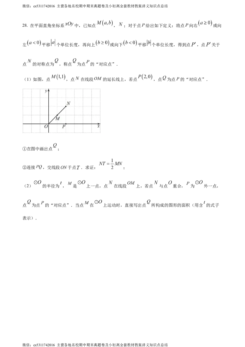 精品解析：北京市第五十五中学2023-2024学年九年级上学期期中数学试题（原卷版）(1)_北京初中期末题_C605-京七八九_B京市数学七八九_北京9上数学_2023-2024_北京数学9上期中