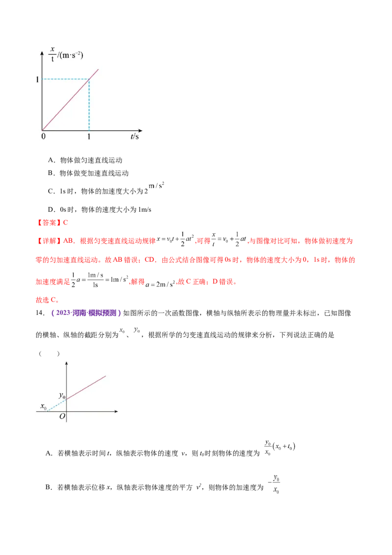 专题02力与直线运动（练习）（解析版）_4.2025物理总复习_2024年新高考资料_2.2024二轮复习_2024年高考物理二轮复习讲练测（新教材新高考）
