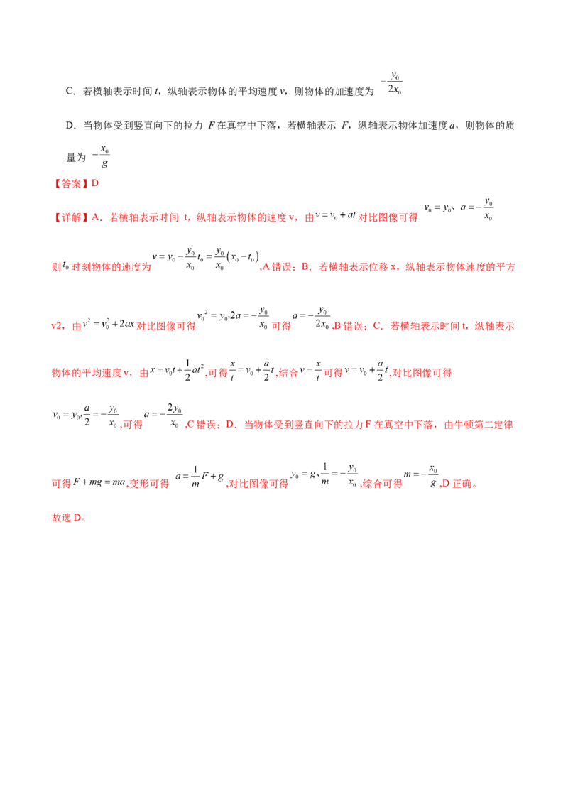 专题02力与直线运动（练习）（解析版）_4.2025物理总复习_2024年新高考资料_2.2024二轮复习_2024年高考物理二轮复习讲练测（新教材新高考）