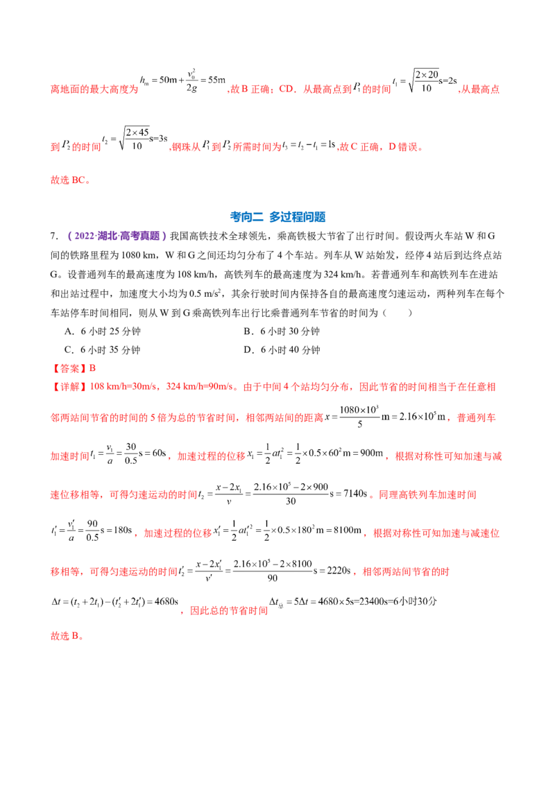 专题02力与直线运动（练习）（解析版）_4.2025物理总复习_2024年新高考资料_2.2024二轮复习_2024年高考物理二轮复习讲练测（新教材新高考）