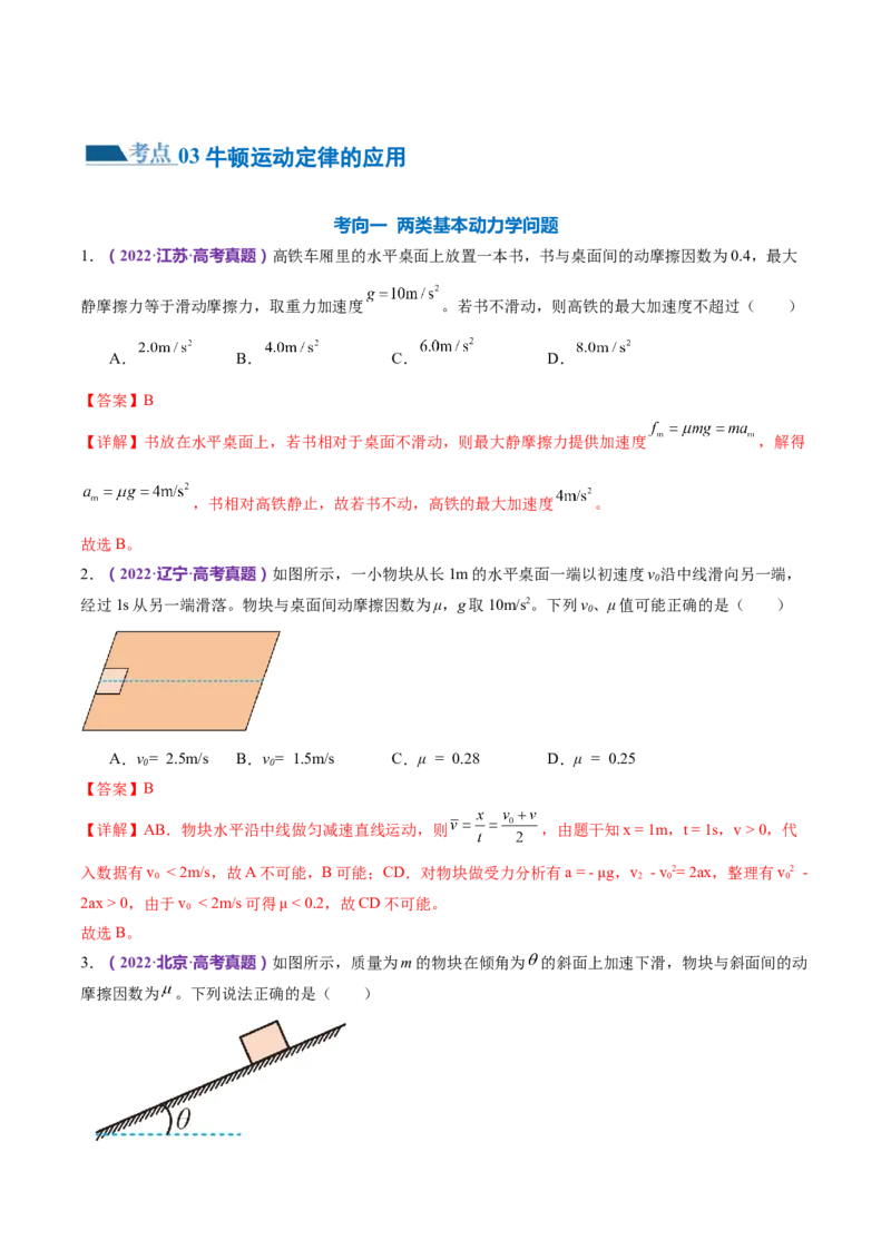 专题02力与直线运动（练习）（解析版）_4.2025物理总复习_2024年新高考资料_2.2024二轮复习_2024年高考物理二轮复习讲练测（新教材新高考）