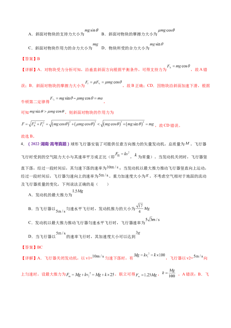 专题02力与直线运动（练习）（解析版）_4.2025物理总复习_2024年新高考资料_2.2024二轮复习_2024年高考物理二轮复习讲练测（新教材新高考）